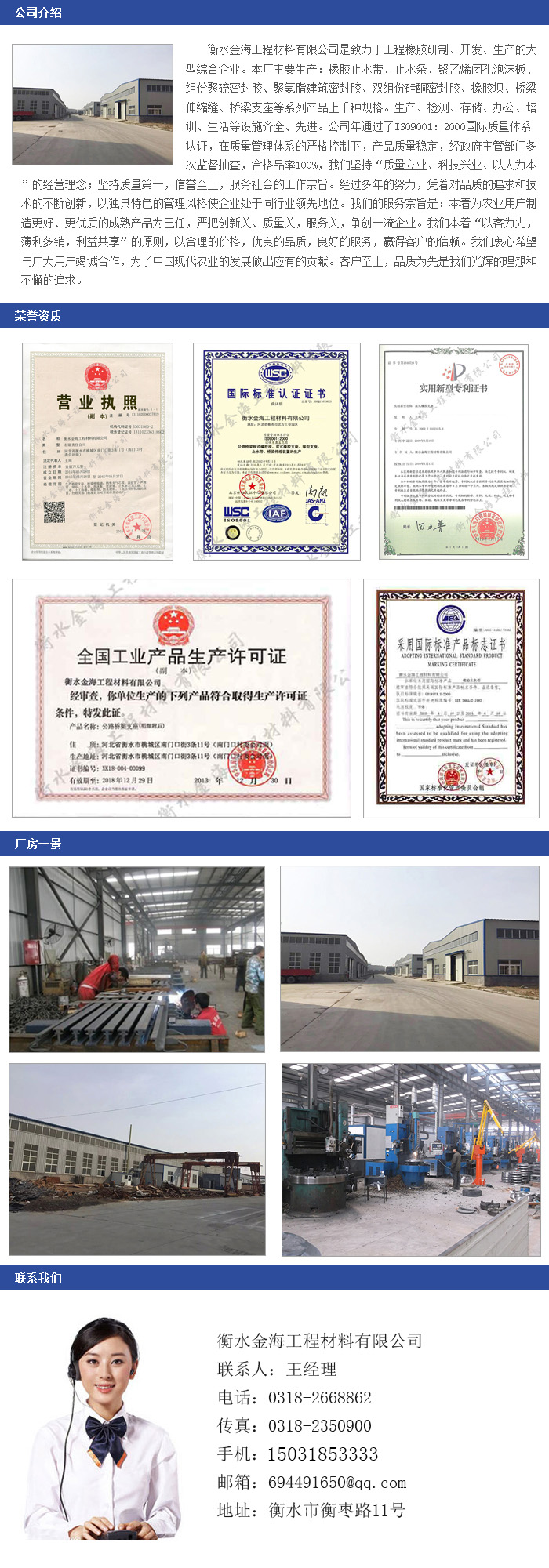 金海公司簡介,榮譽資質(zhì),廠區(qū)圖片,聯(lián)系我們